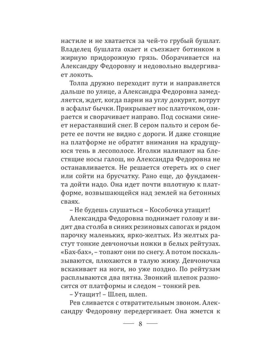 Не воротишься Издательство АСТ 189577015 купить за 503 ₽ в  интернет-магазине Wildberries