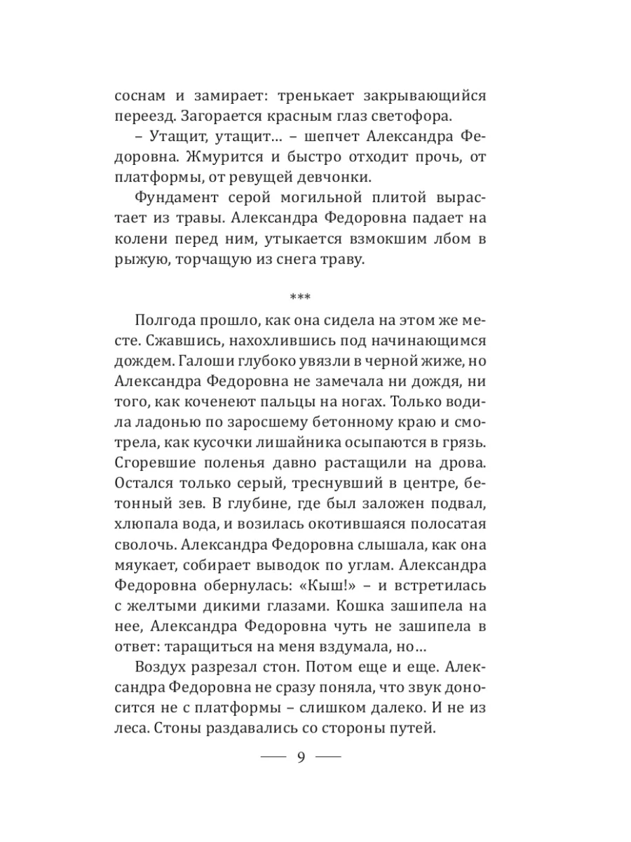 Не воротишься Издательство АСТ 189577015 купить за 503 ₽ в  интернет-магазине Wildberries