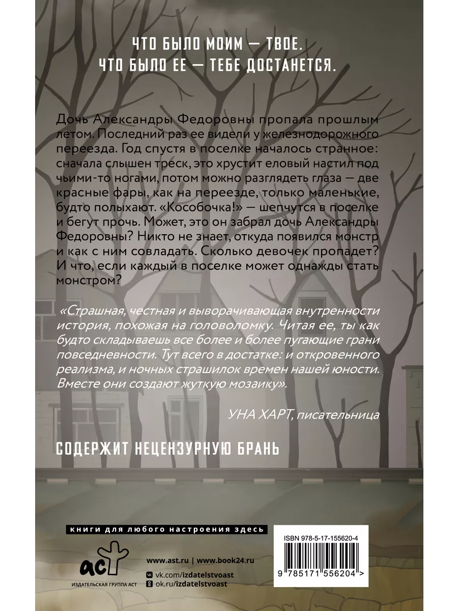 Не воротишься Издательство АСТ 189577015 купить за 425 ₽ в  интернет-магазине Wildberries