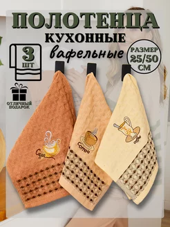 Полотенца кухонные вафельные для рук набор ELZA.L 189577090 купить за 283 ₽ в интернет-магазине Wildberries