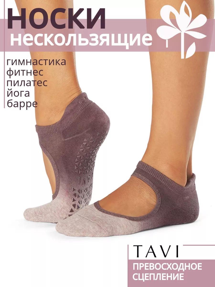 Носки для пилатеса йоги...