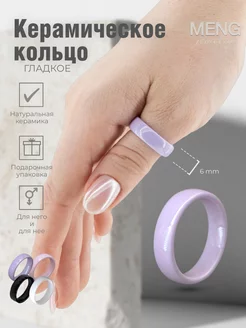 Керамическое кольцо 6 мм гладкое MENGjewelry 189577403 купить за 380 ₽ в интернет-магазине Wildberries