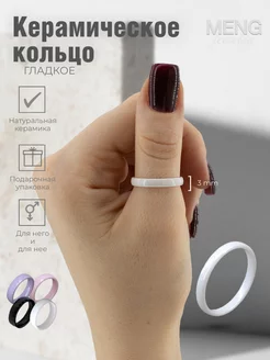 Керамическое кольцо 3 мм гладкое MENGjewelry 189577409 купить за 317 ₽ в интернет-магазине Wildberries