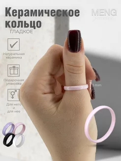 Керамическое кольцо 3 мм гладкое MENGjewelry 189577410 купить за 307 ₽ в интернет-магазине Wildberries