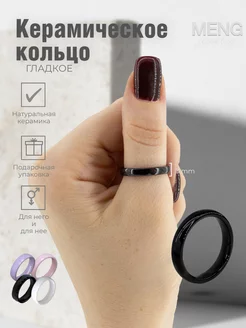 Керамическое кольцо 3 мм гладкое MENGjewelry 189577412 купить за 307 ₽ в интернет-магазине Wildberries