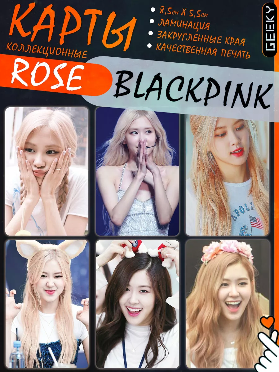 Карты blackpink black pink блэкпинк блэк пинк Rose Розэ Geeky 189579009  купить за 114 ₽ в интернет-магазине Wildberries