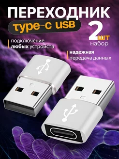 Переходник usb type c good things 189579595 купить за 405 ₽ в интернет‑магазине Wildberries