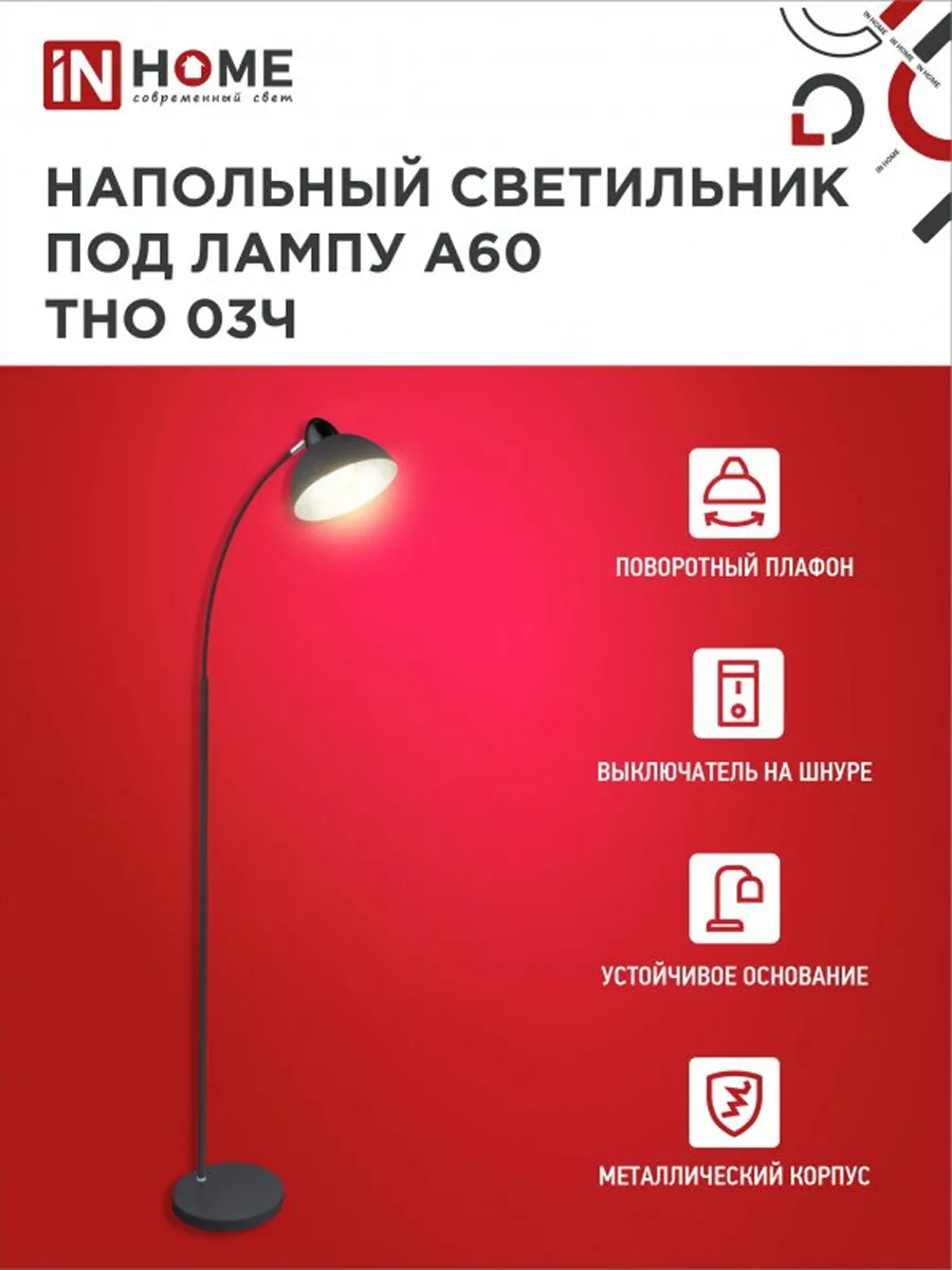 Светильник напольный Торшер ТНО 03Ч