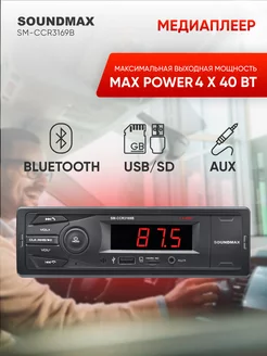 Автомагнитола SM-CCR3169B(черный) Soundmax 189580493 купить за 1 127 ₽ в интернет-магазине Wildberries