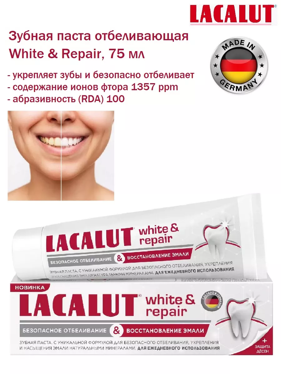 Зубные пасты Lacalut