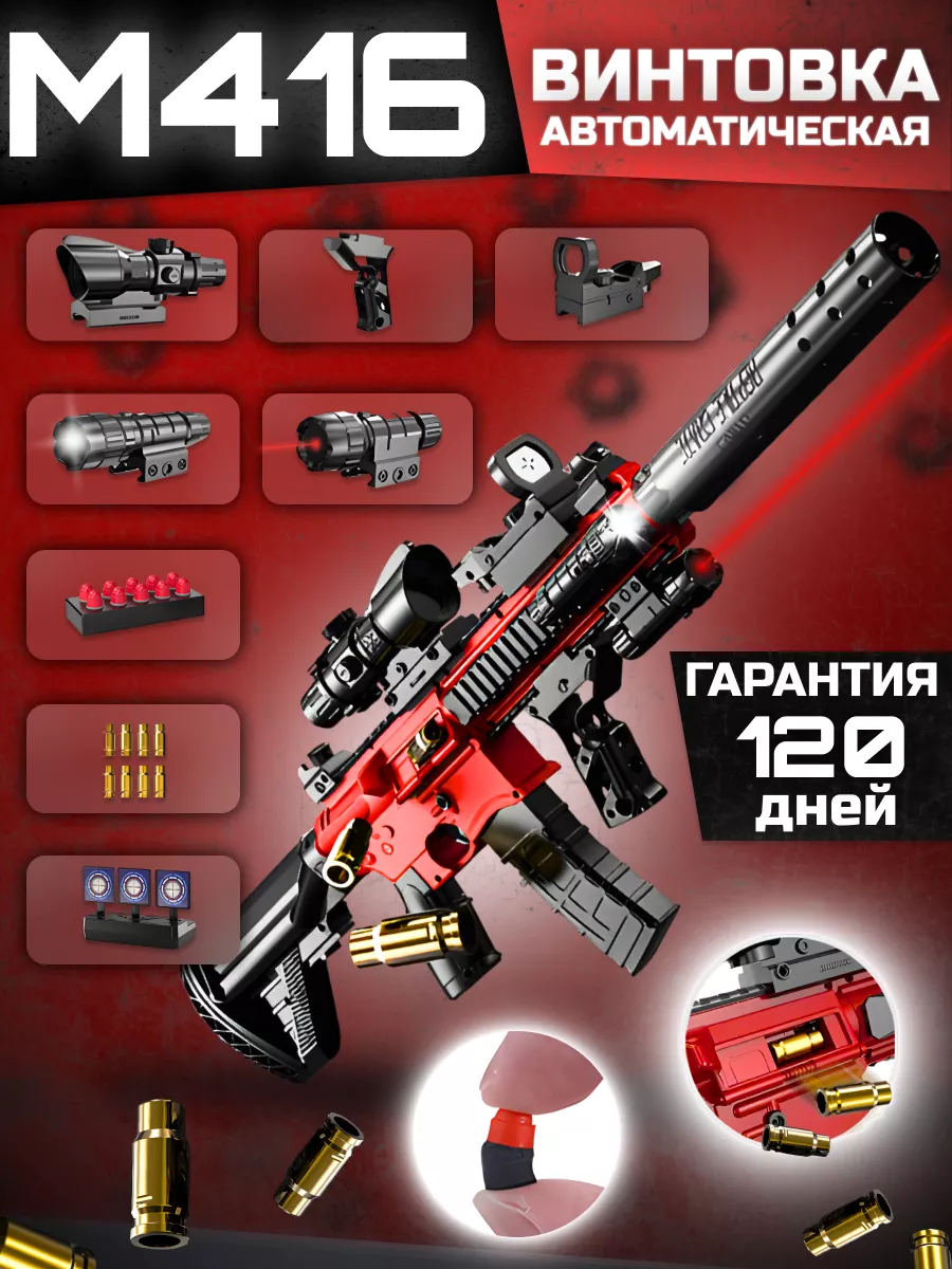 Игрушечный автомат c пульками M416 LORD OF GUN 189581667 купить в  интернет-магазине Wildberries