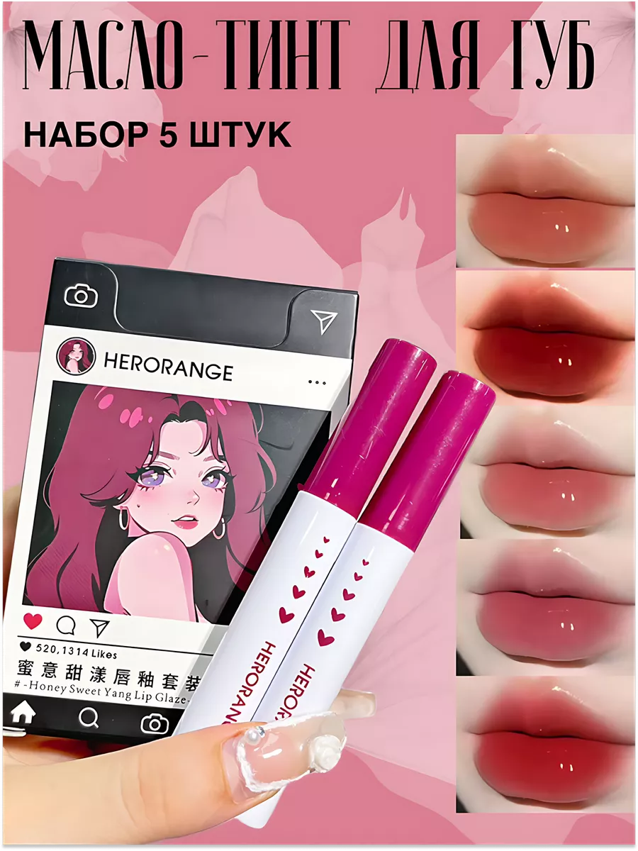 Тинт для губ набор 5шт