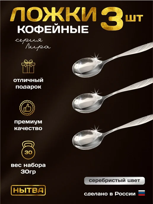 АО НЫТВА Ложки кофейные 3 шт набор Лира Нытва, 3 шт, фото 3