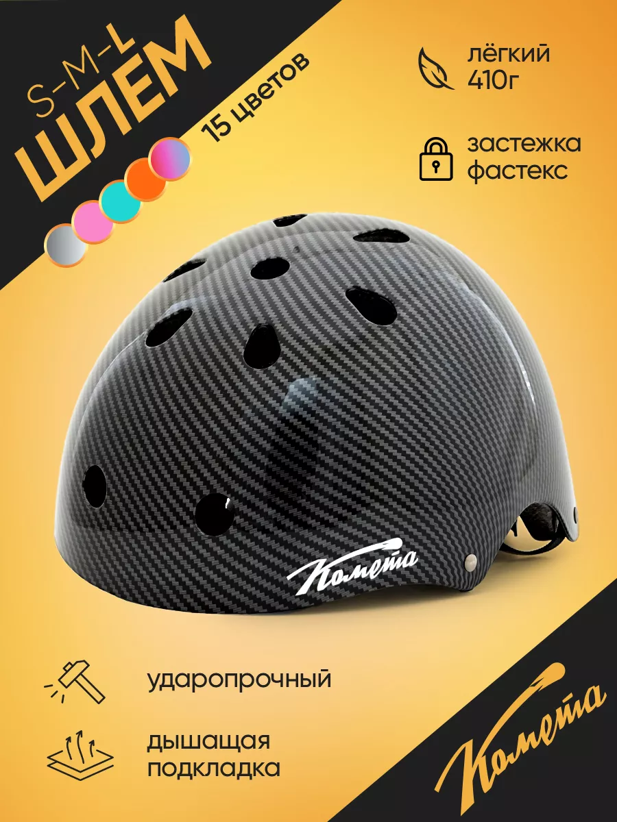 Шлем Комета Интегра Защита головы, цвет Карбон (L) Cometa scooters  189582885 купить за 3 341 ₽ в интернет-магазине Wildberries