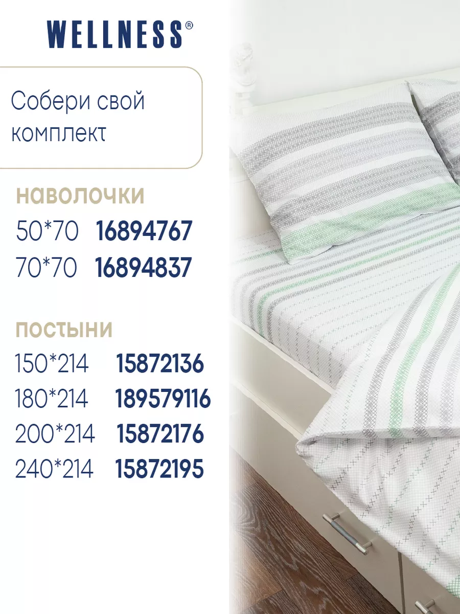 Пододеяльник 180х214 двуспальный Wellness 189583263 купить за 1 271 ₽ в  интернет-магазине Wildberries