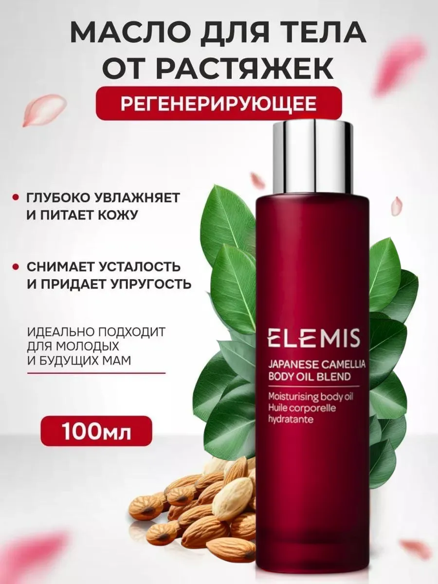 Масло для тела...
