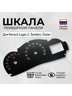 Накладка для щитка приборов Renault Logan 2 Carmanof 189583320 купить за 1 197 ₽ в интернет-магазине Wildberries