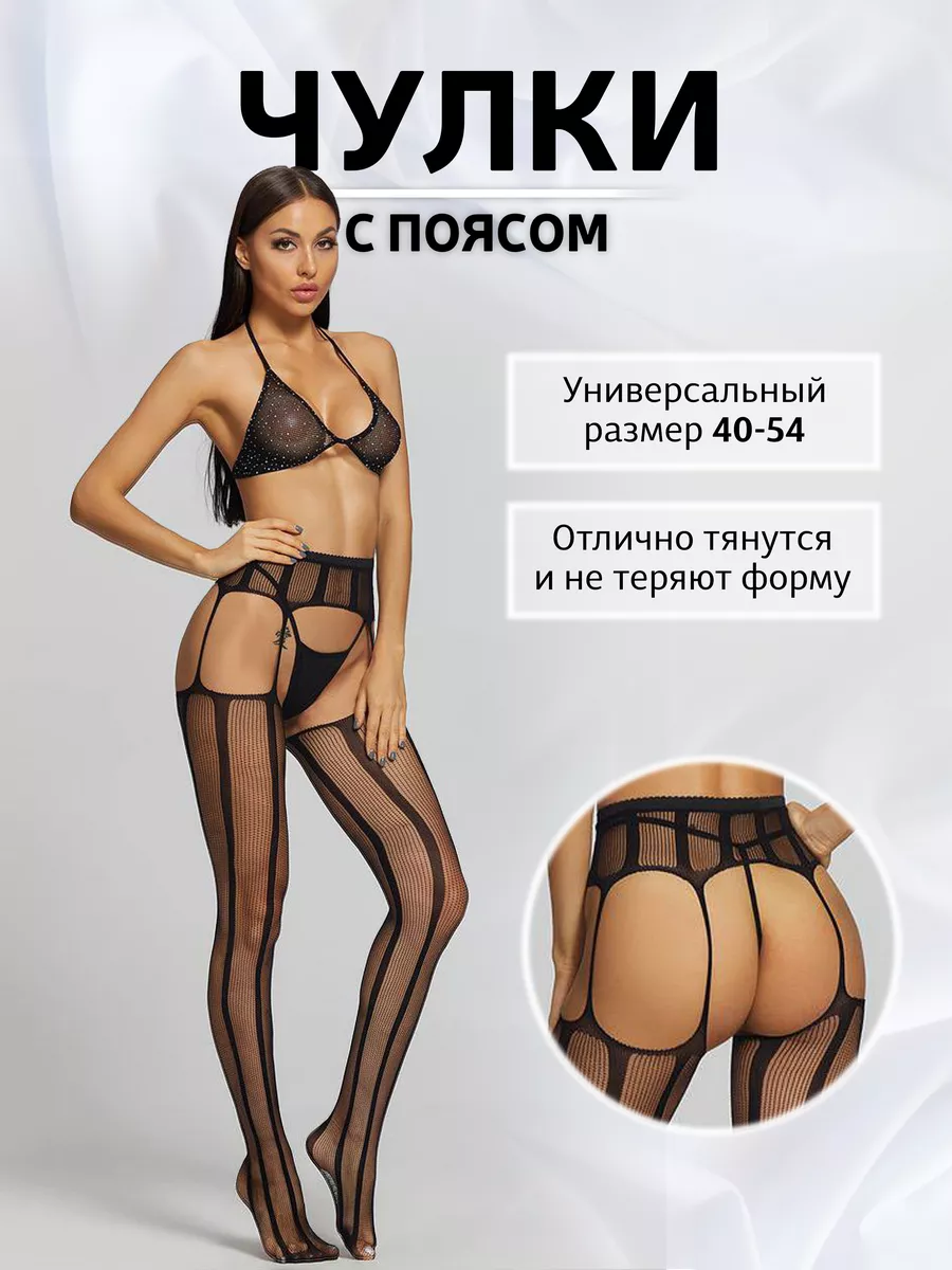 Эротические чулки колготки с поясом с доступом OliNo.Wear 189586074 купить  за 400 ₽ в интернет-магазине Wildberries