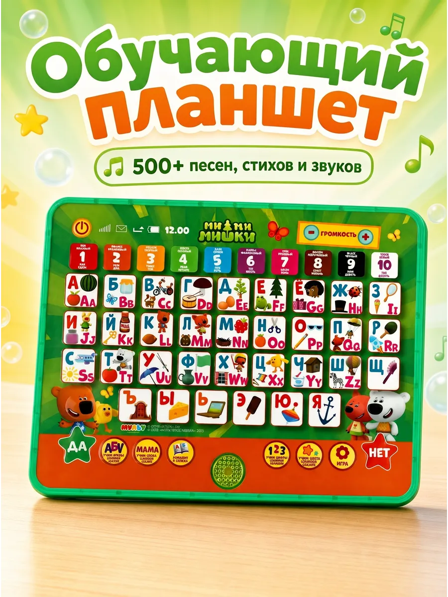 Обучающий детский планшет