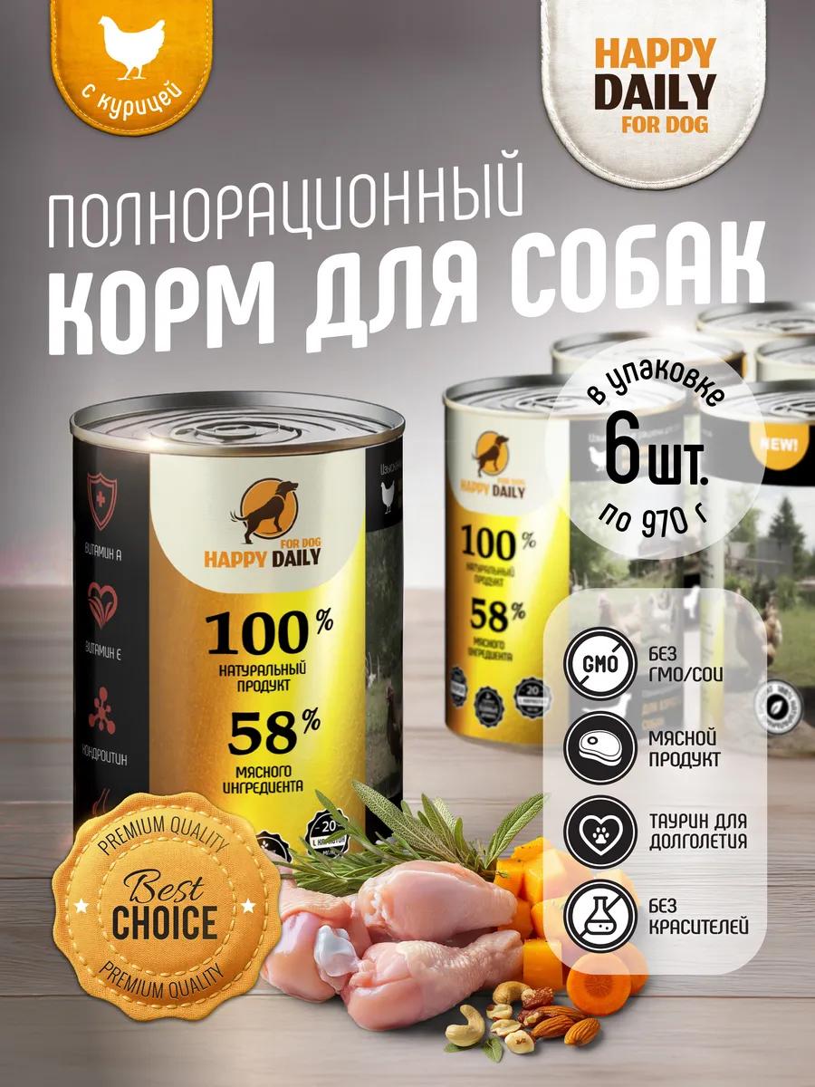 Корм влажный для собак 970 г...
