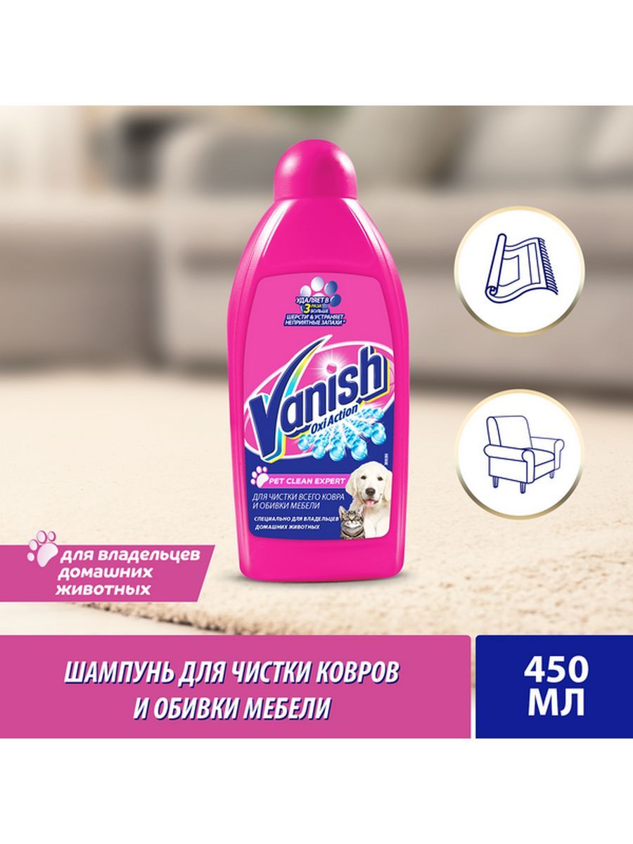 Vanish Pet clean Expert 750мл