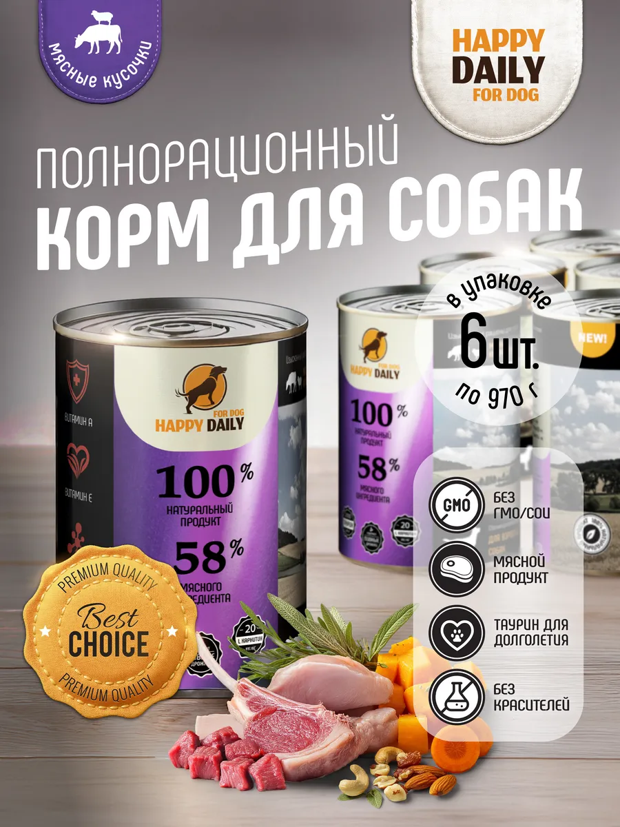 Влажный корм для собак 970 г...
