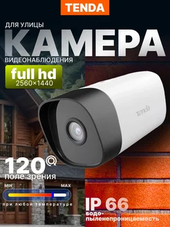 Камера PoE IT7-PRS, уличная IP66, поддержка ONVIF Tenda 189588517 купить за 2 812 ₽ в интернет-магазине Wildberries