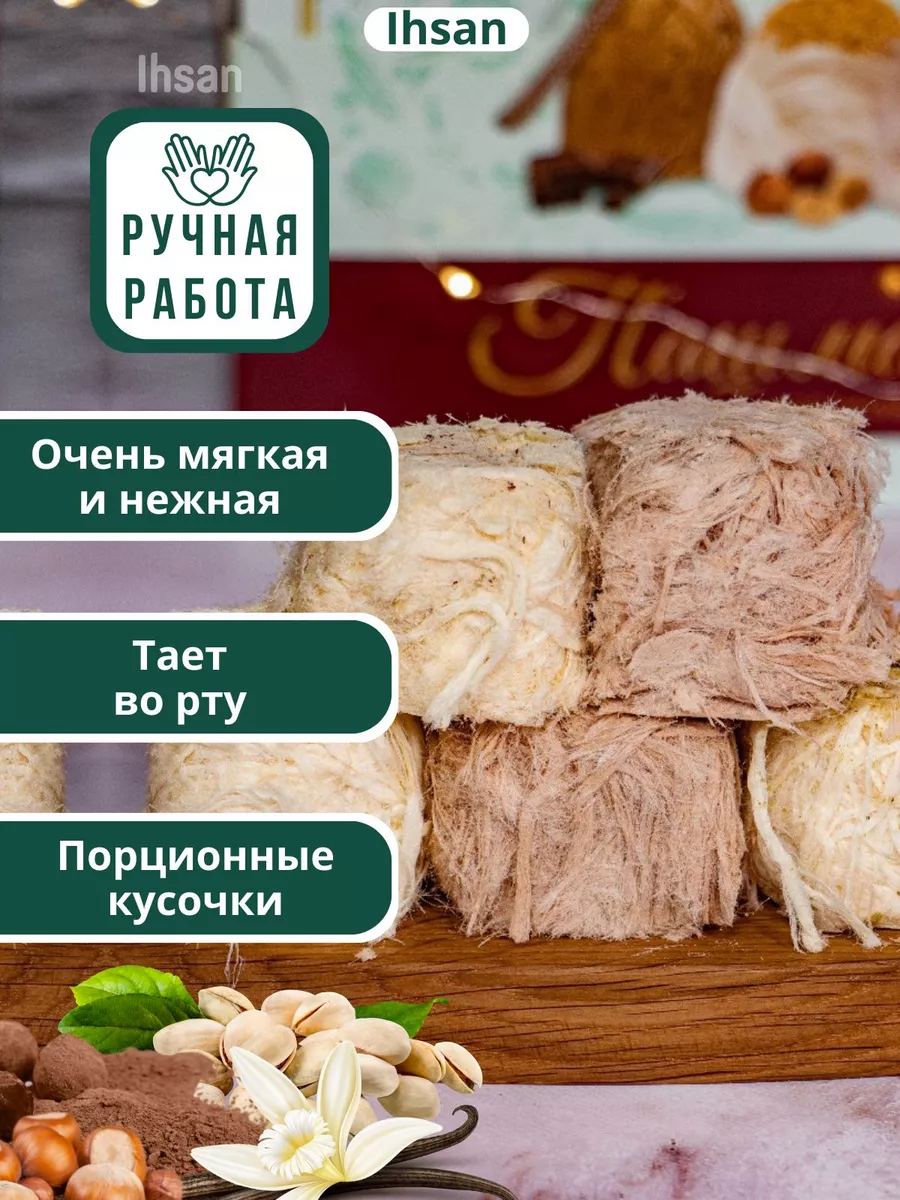 Пашмак ассорти мир востока 250гр. IHSAN 189588923 купить за 456 ₽ в  интернет-магазине Wildberries