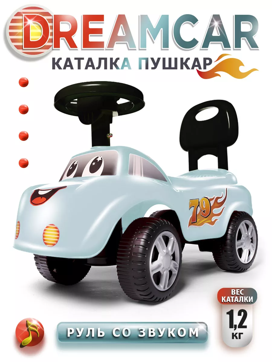 Пушкар каталка Dreamcar, машинка
