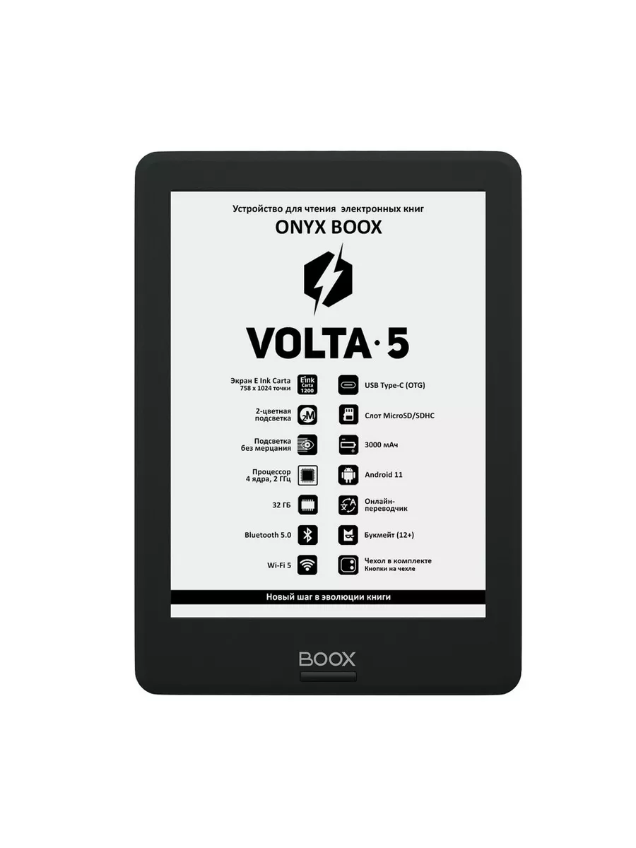 Volta 5 • Электронная книга 6