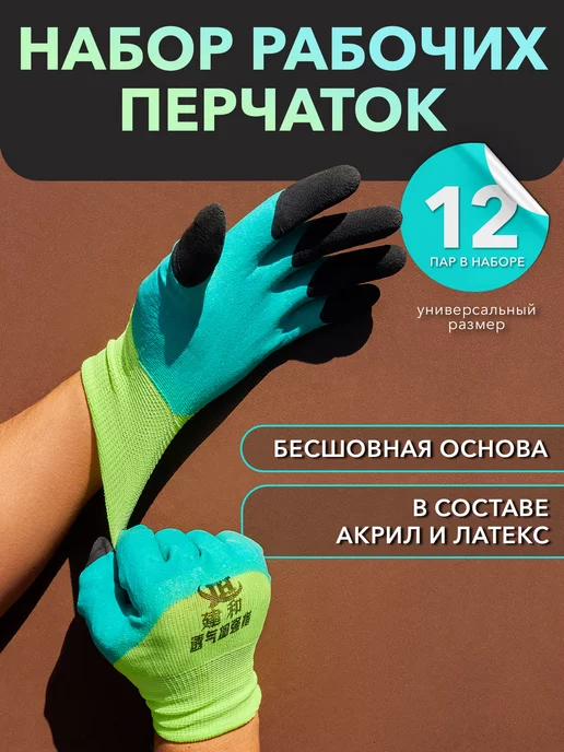 HozPromTorg Перчатки рабочие 12 пар строительные хозяйственные с обливом