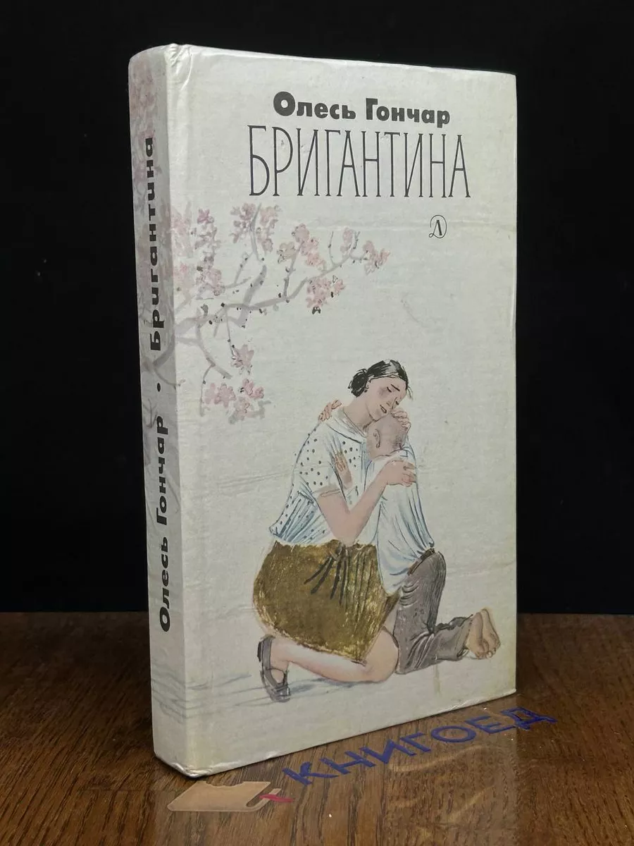 Бригантина