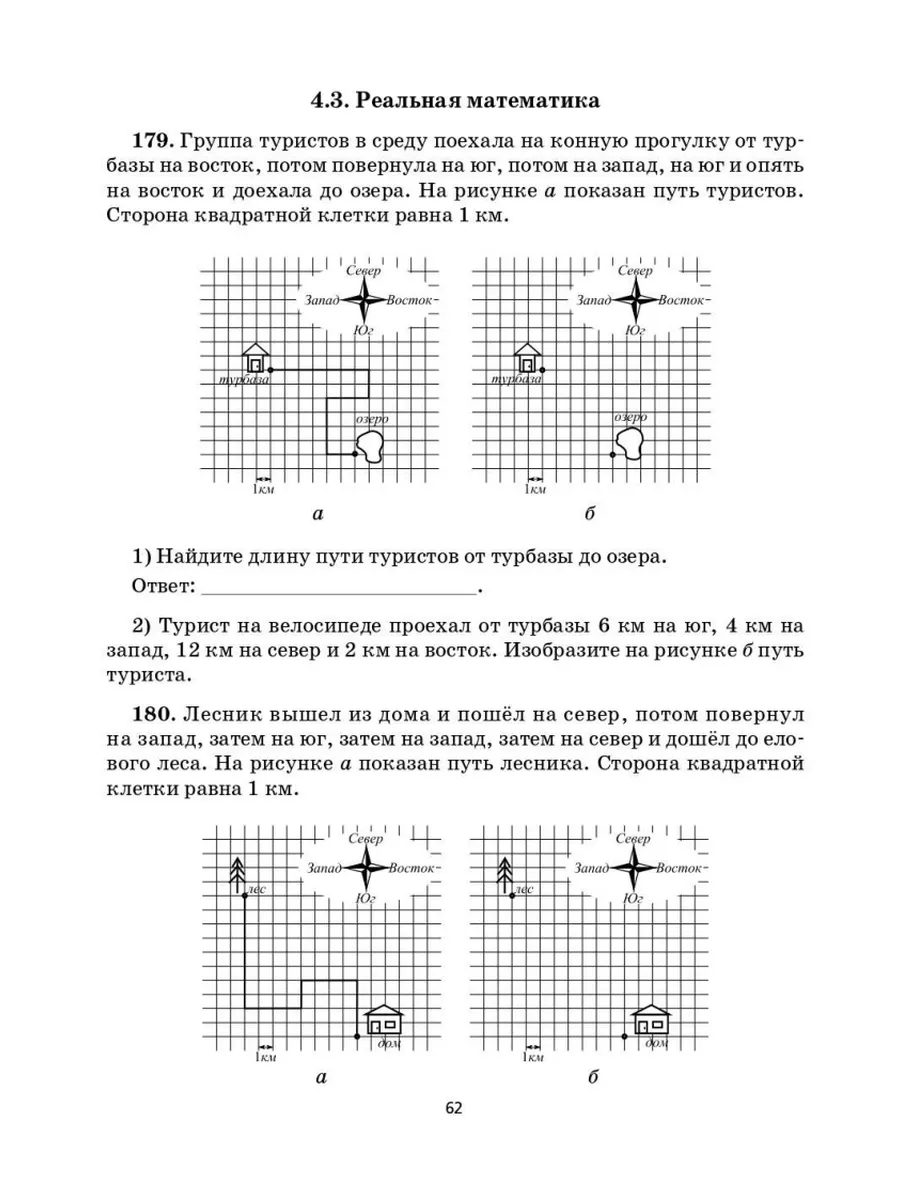 Математика Тренажер 5 класс Все темы курса ФГОС ЛЕГИОН 189593155 купить в  интернет-магазине Wildberries