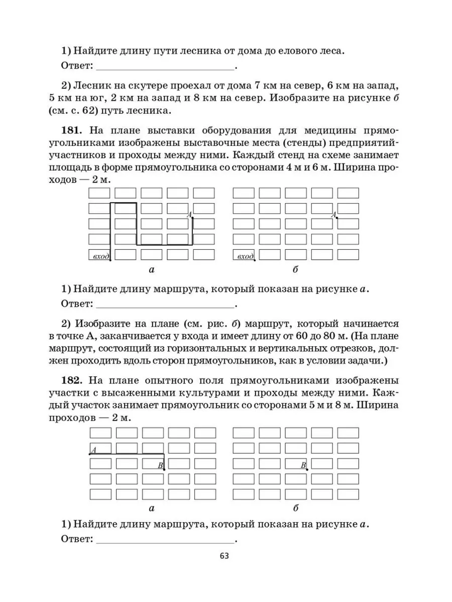 Математика Тренажер 5 класс Все темы курса ФГОС ЛЕГИОН 189593155 купить в  интернет-магазине Wildberries