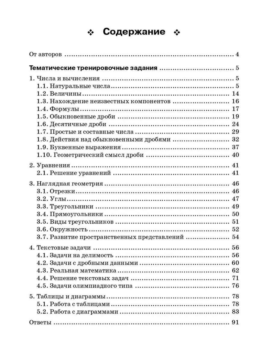 Математика Тренажер 5 класс Все темы курса ФГОС ЛЕГИОН 189593155 купить в  интернет-магазине Wildberries