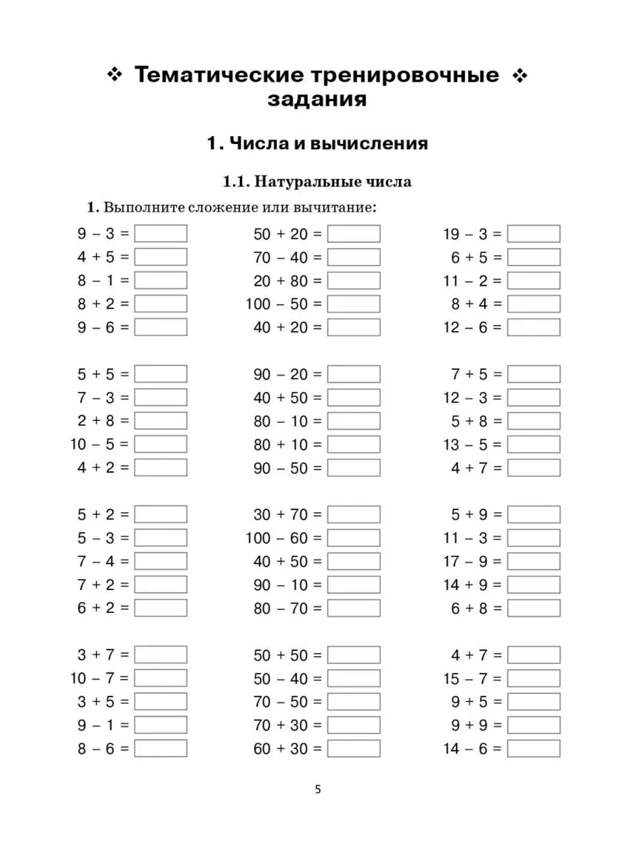 Математика Тренажер 5 класс Все темы курса ФГОС ЛЕГИОН 189593155 купить в  интернет-магазине Wildberries