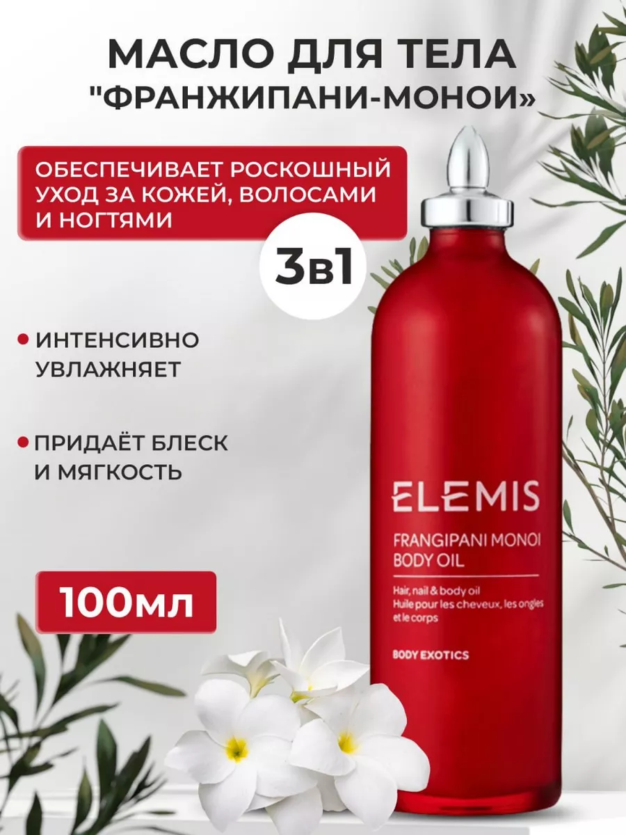 Масло для тела и волос...