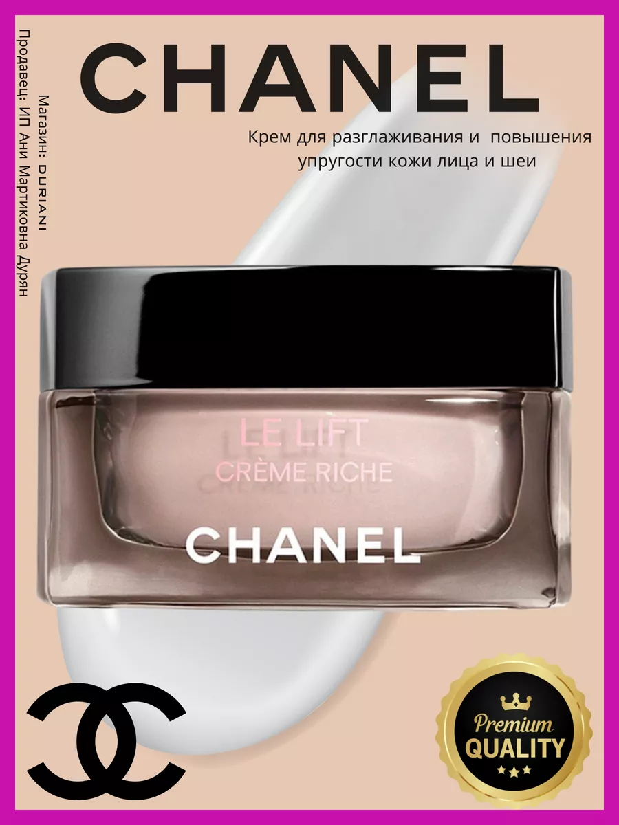 Крем для лица Chanel Le Lift Creme Riche / Антивозрастной крем от