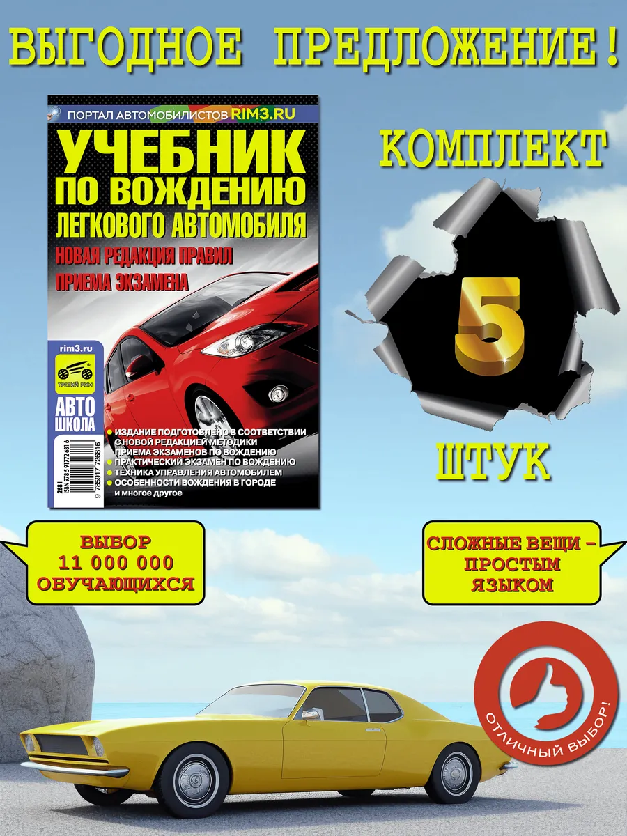 Комплект книг по вождению автомобиля из 5 шт для обучения
