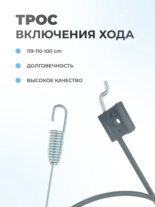 Паровоз Трос №5 включения хода снегоуборщиков 119-110-100 см, вариант, фото 2
