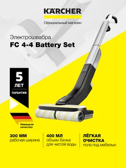 Электрошвабра FC 4-4 Battery Set 1.056-400.0 Karcher 189593785 купить за 45 290 ₽ в интернет-магазине Wildberries