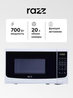 Микроволновая печь Razz BYS-1231, 700 Вт, 20 л RAZZ 189594184 купить за 5 028 ₽ в интернет-магазине Wildberries