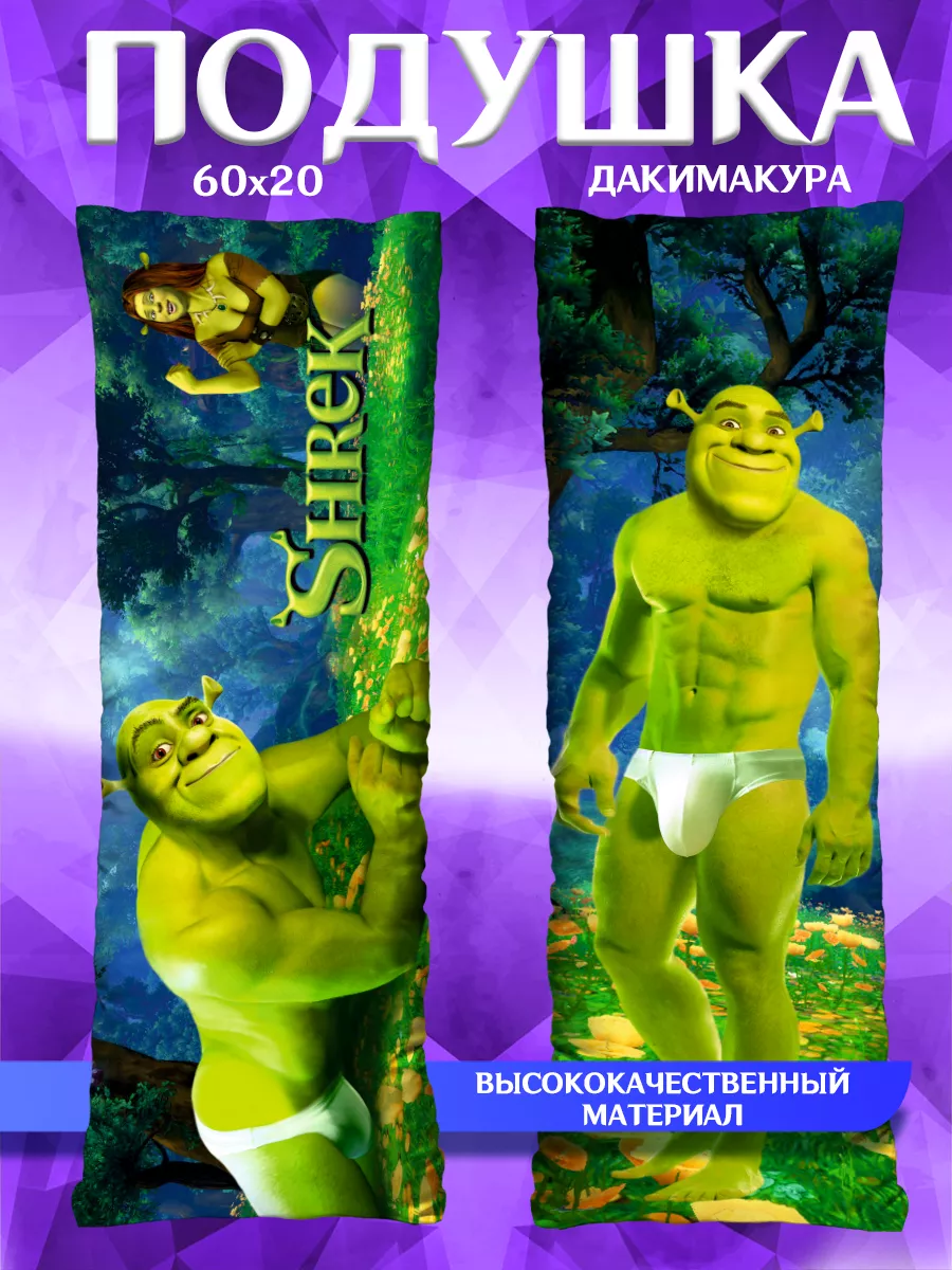 Подушка дакимакура мини Шрек Shrek 60х20 SoBag 189594451 купить за 923 ₽ в  интернет-магазине Wildberries