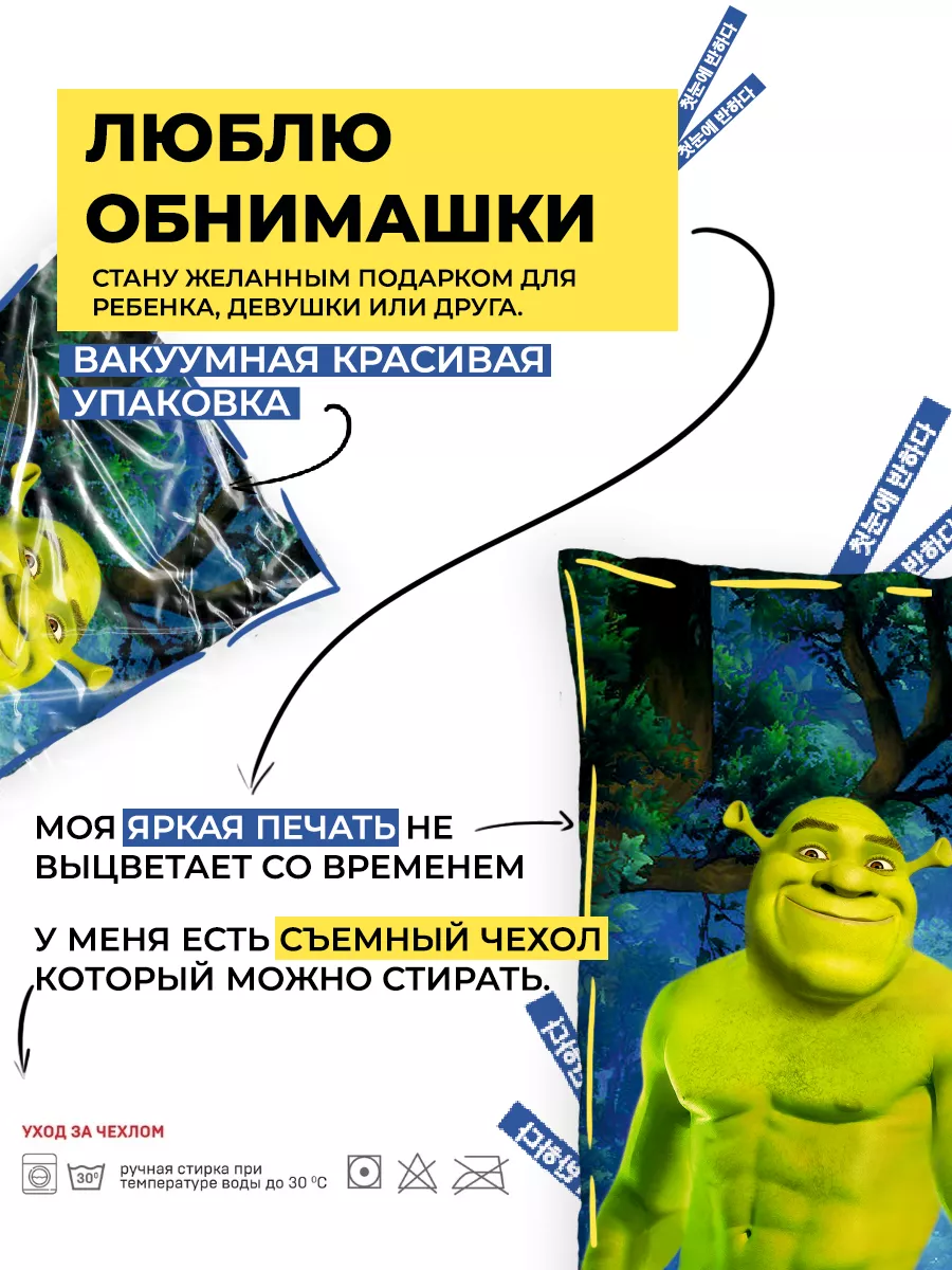 Подушка дакимакура мини Шрек Shrek 60х20 SoBag 189594451 купить за 881 ₽ в  интернет-магазине Wildberries