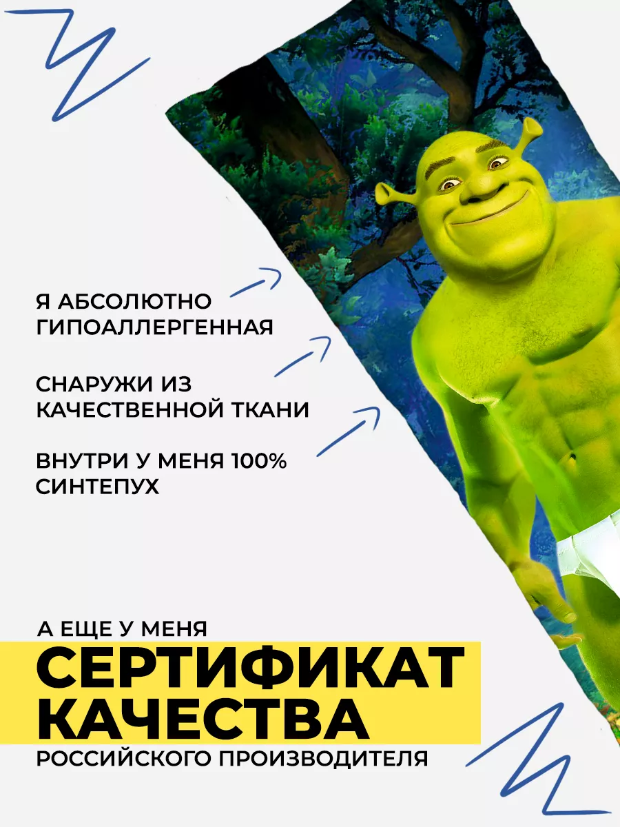 Подушка дакимакура мини Шрек Shrek 60х20 SoBag 189594451 купить за 923 ₽ в  интернет-магазине Wildberries