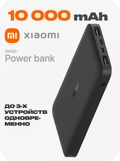 Повербанк Xiaomi 10000 с быстрой зарядкой для телефона S7VEN 189596740 купить за 855 ₽ в интернет-магазине Wildberries