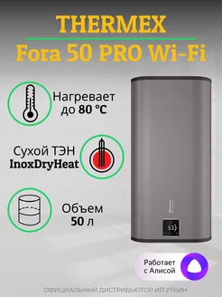 Водонагреватель электрический Fora 50 Pro WiFi Thermex 189596833 купить за 22 105 ₽ в интернет-магазине Wildberries