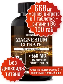 Магний цитрат 668 мг + В6 100 таблеток Миофарм 189596861 купить за 337 ₽ в интернет-магазине Wildberries