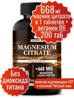 Магний цитрат 668 мг + В6 200 таблеток Миофарм 189596862 купить за 479 ₽ в интернет-магазине Wildberries