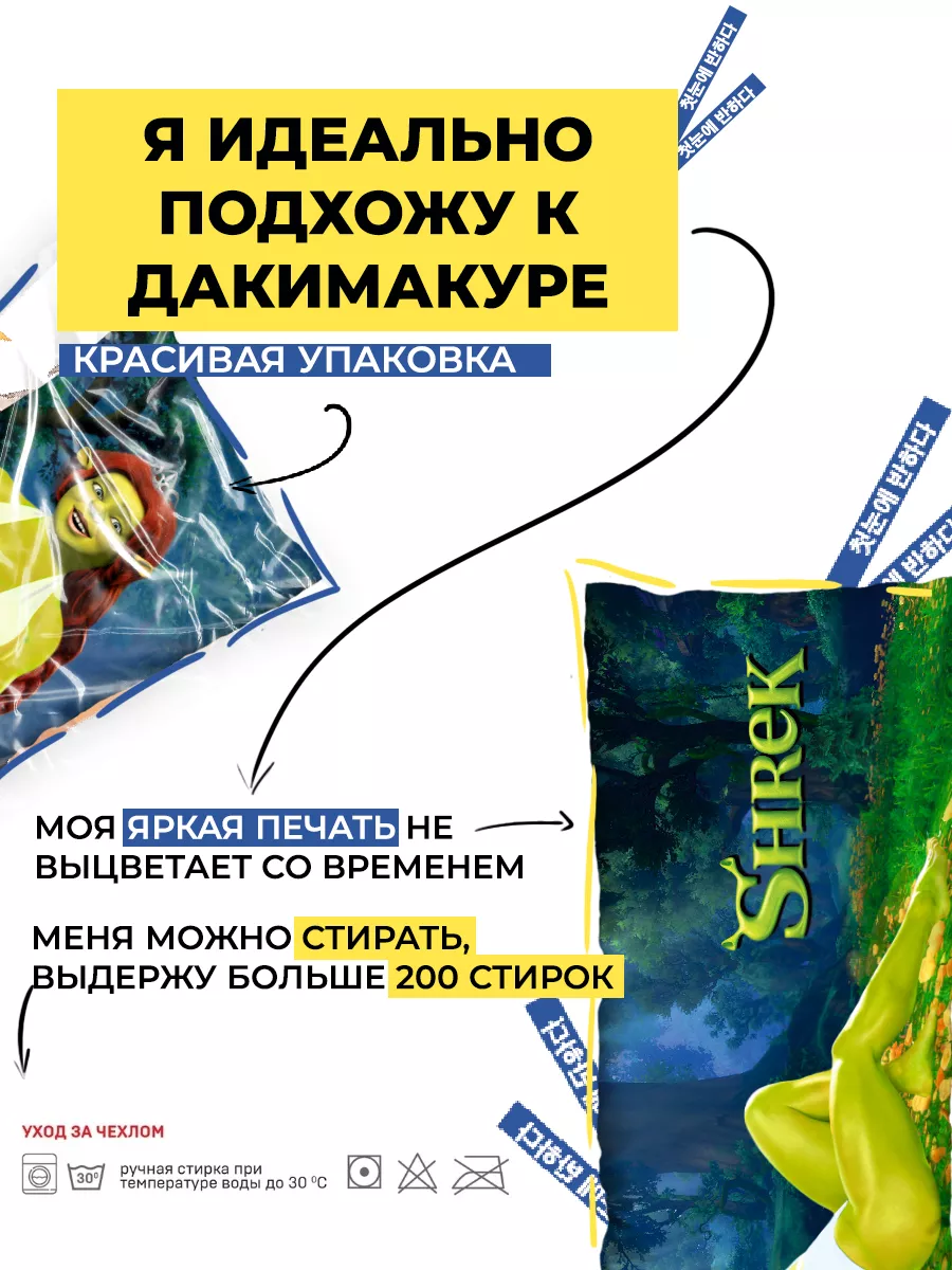 Наволочка дакимакура Шрек Shrek 90x30 SoBag 189597088 купить за 484 ₽ в  интернет-магазине Wildberries